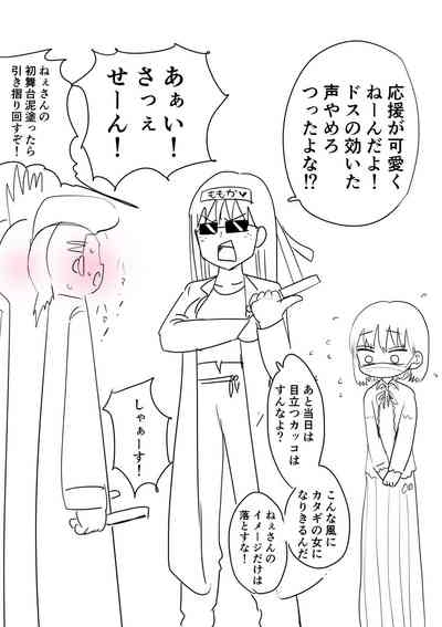 Furyou Idol-chan Bakutan 7