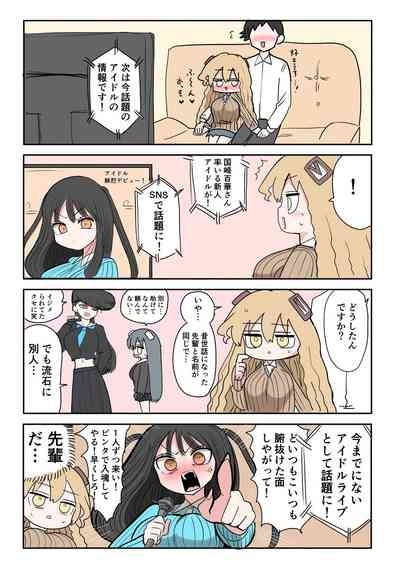 Furyou Idol-chan Bakutan 8