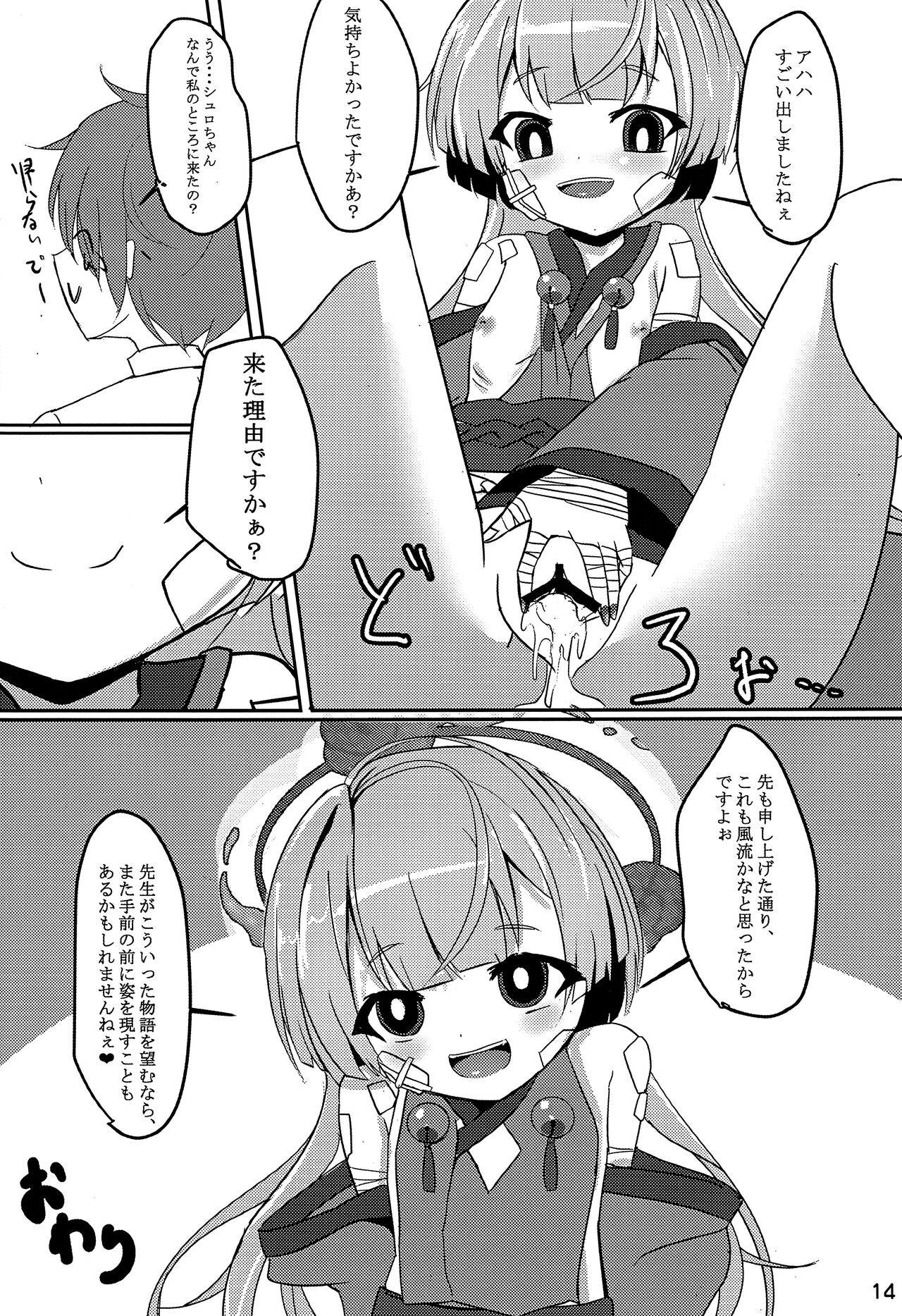 Uso Kara Hajimaru Ero Monogatari - Page 12