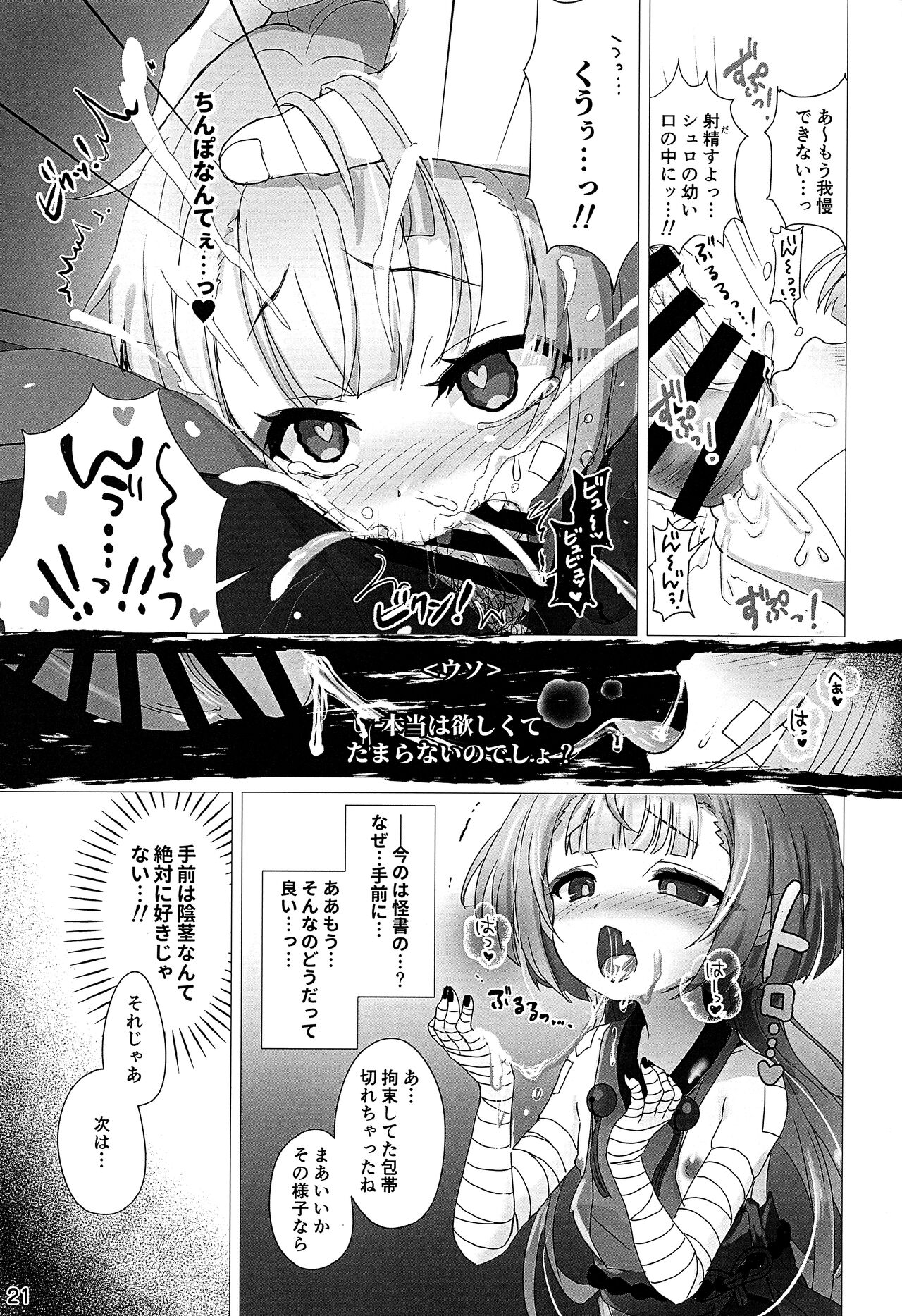 Uso Kara Hajimaru Ero Monogatari - Page 19