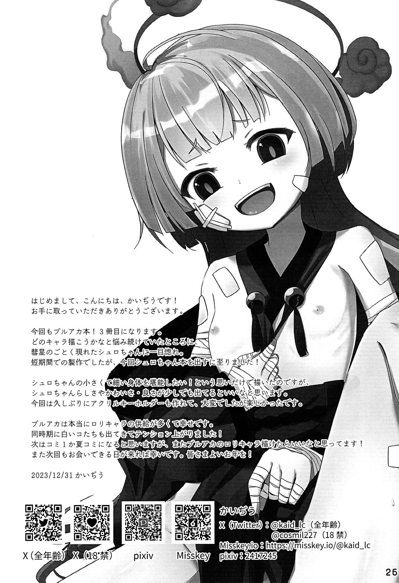 Uso Kara Hajimaru Ero Monogatari - Page 24