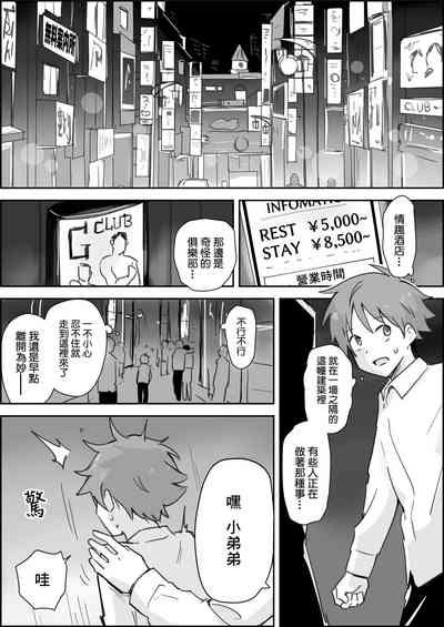 Mesuiki SM Show| 雌性高潮SM秀～用转盘决定鬼畜play对肛门进行彻底凌辱～ 2