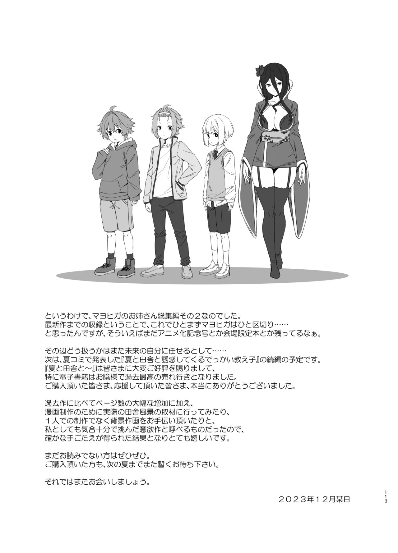 Mayoiga no Onee-san Soushuuhen II 112