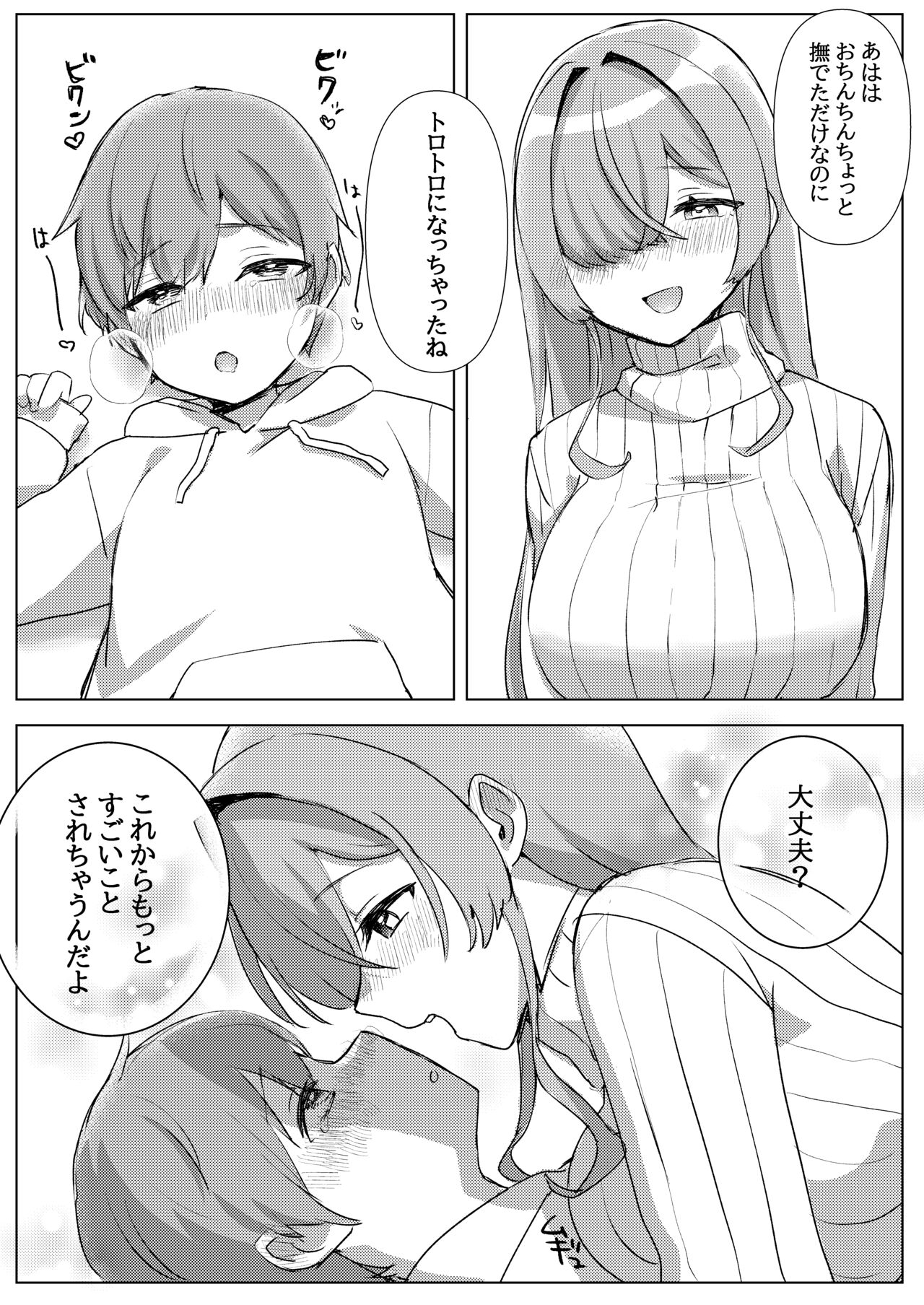 Oshi V no Naka no Hito to Issen wo Chouechau Hanashi 9