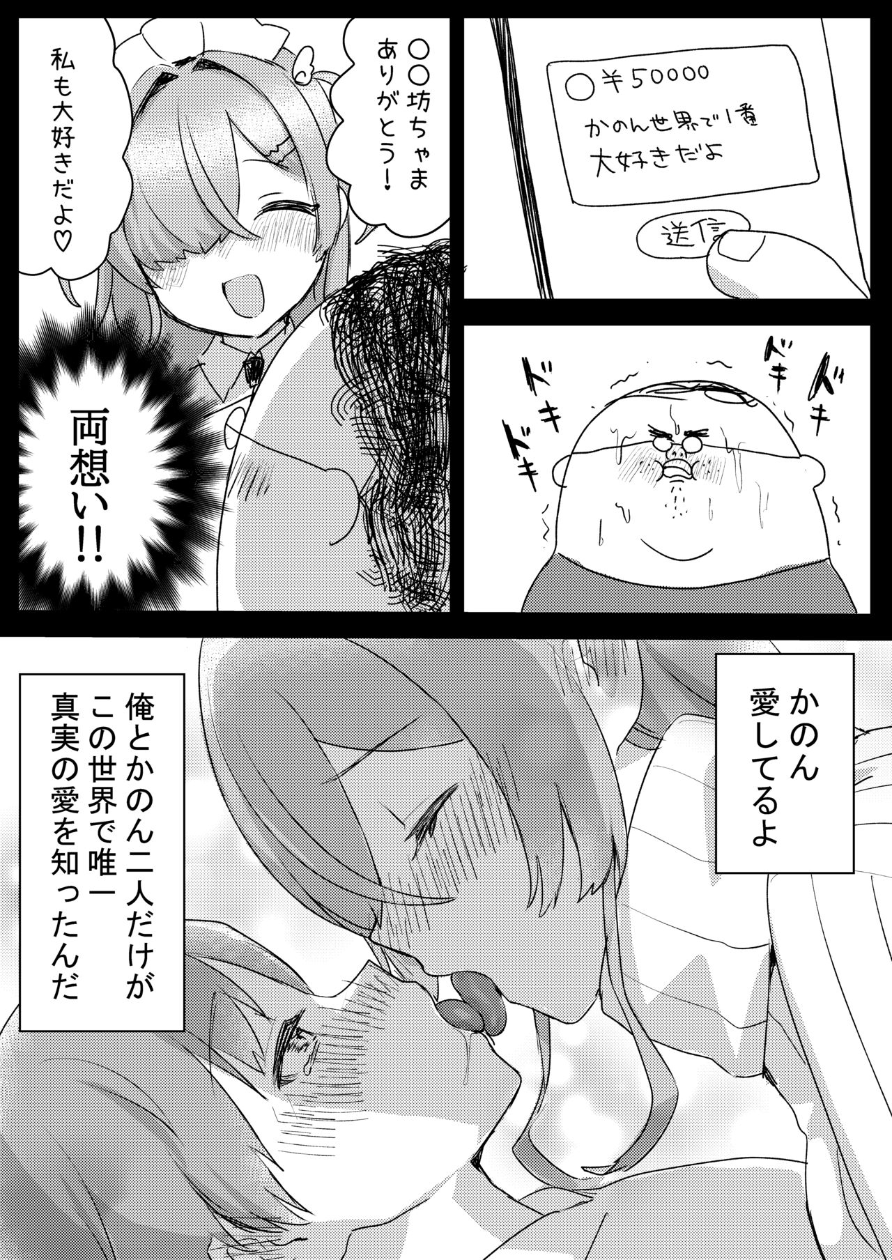 Oshi V no Naka no Hito to Issen wo Chouechau Hanashi 10