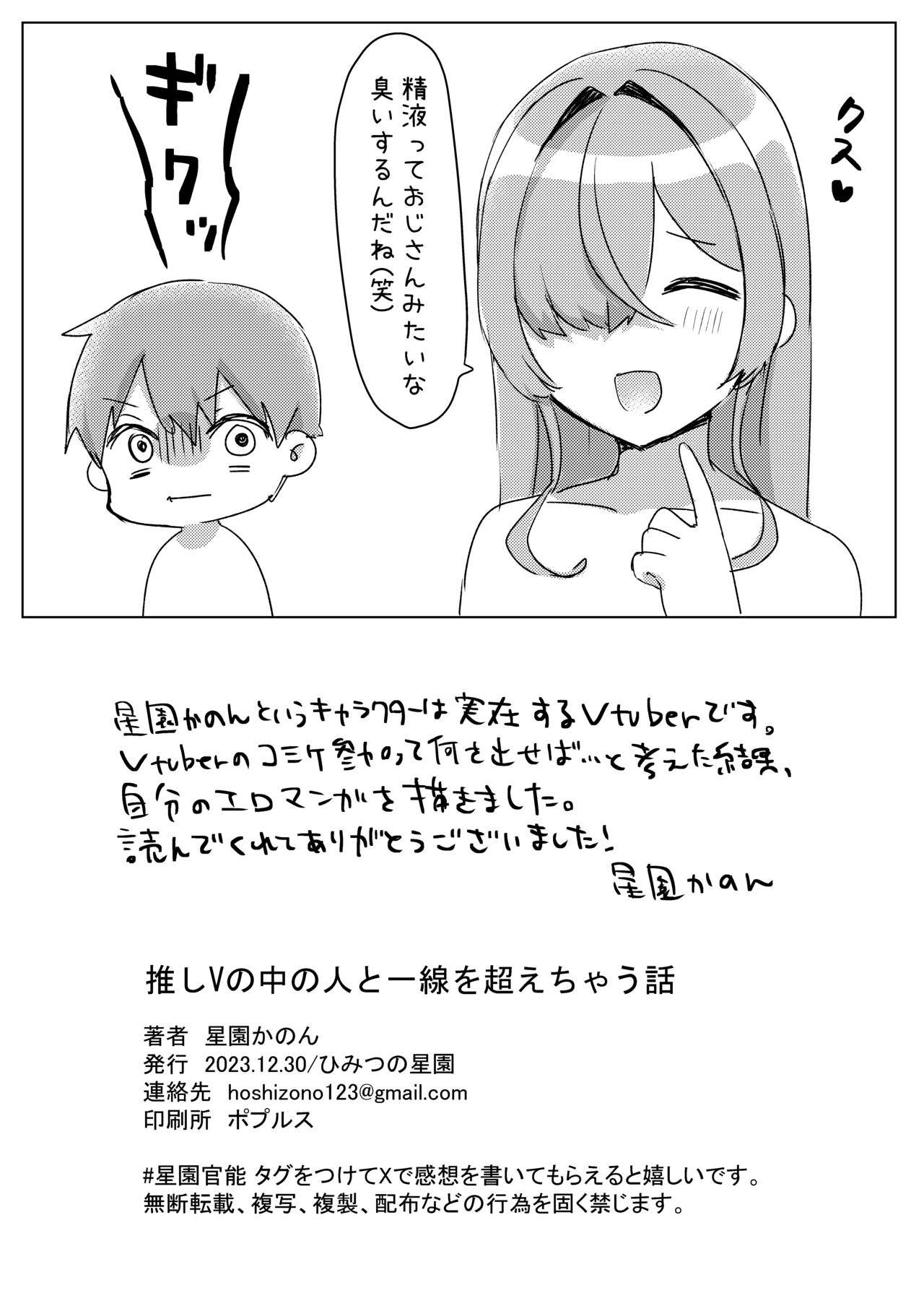 Oshi V no Naka no Hito to Issen wo Chouechau Hanashi 16