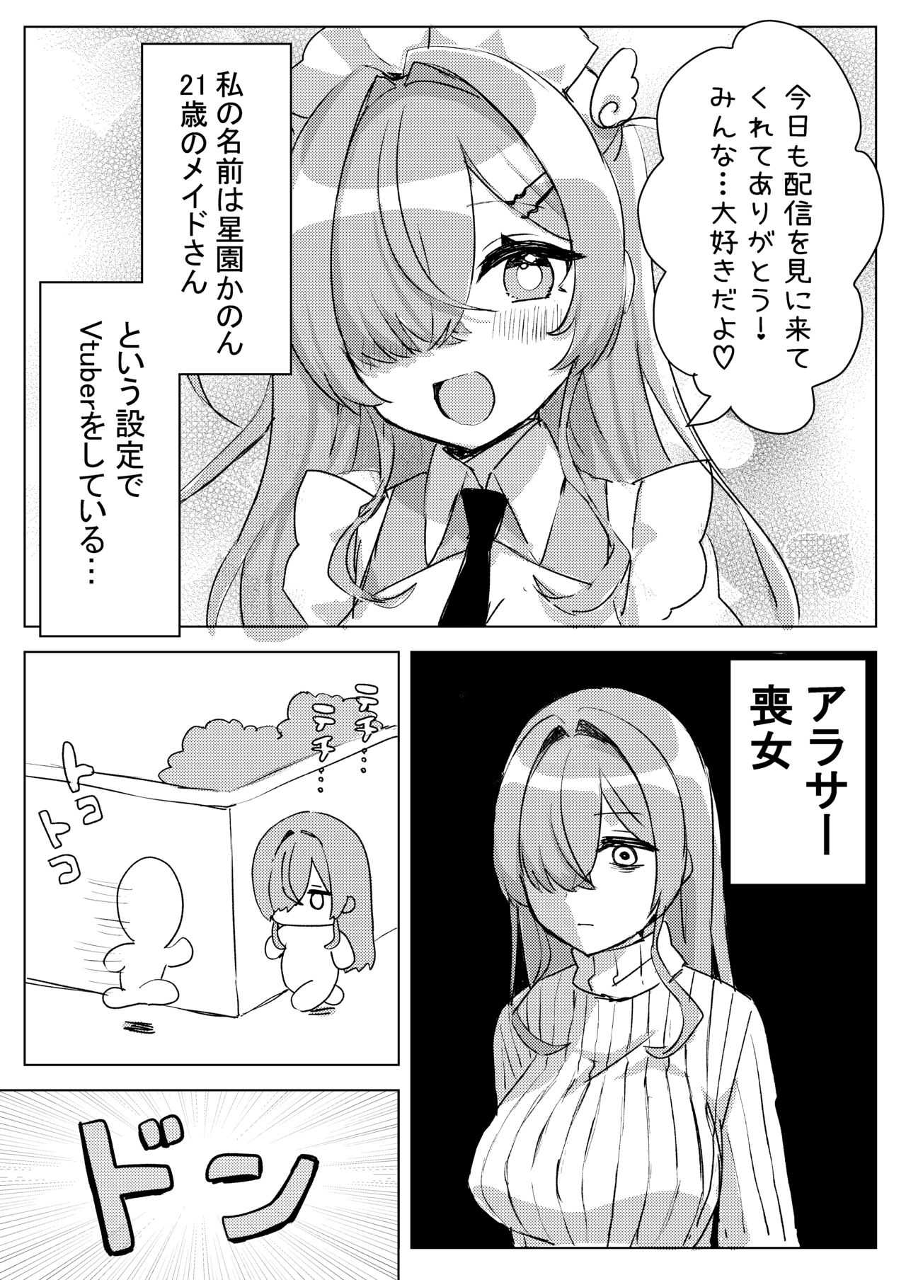 Oshi V no Naka no Hito to Issen wo Chouechau Hanashi 2