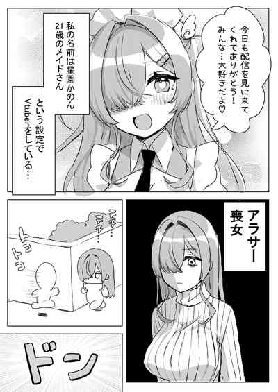 Oshi V no Naka no Hito to Issen wo Chouechau Hanashi 3
