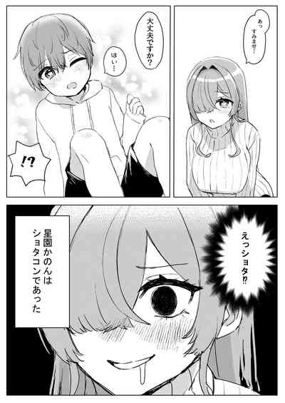 Oshi V no Naka no Hito to Issen wo Chouechau Hanashi 4