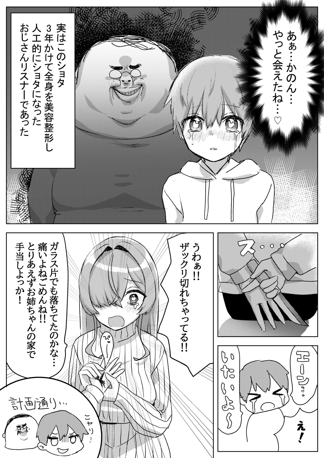 Oshi V no Naka no Hito to Issen wo Chouechau Hanashi 4