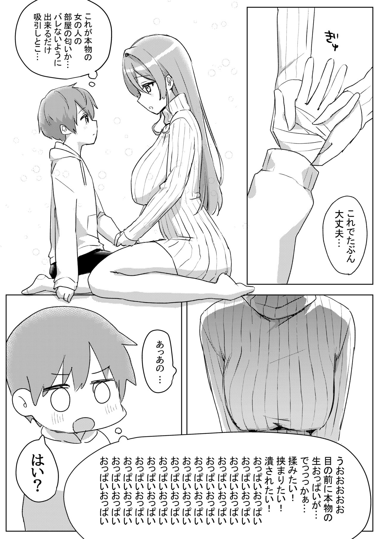 Oshi V no Naka no Hito to Issen wo Chouechau Hanashi 5