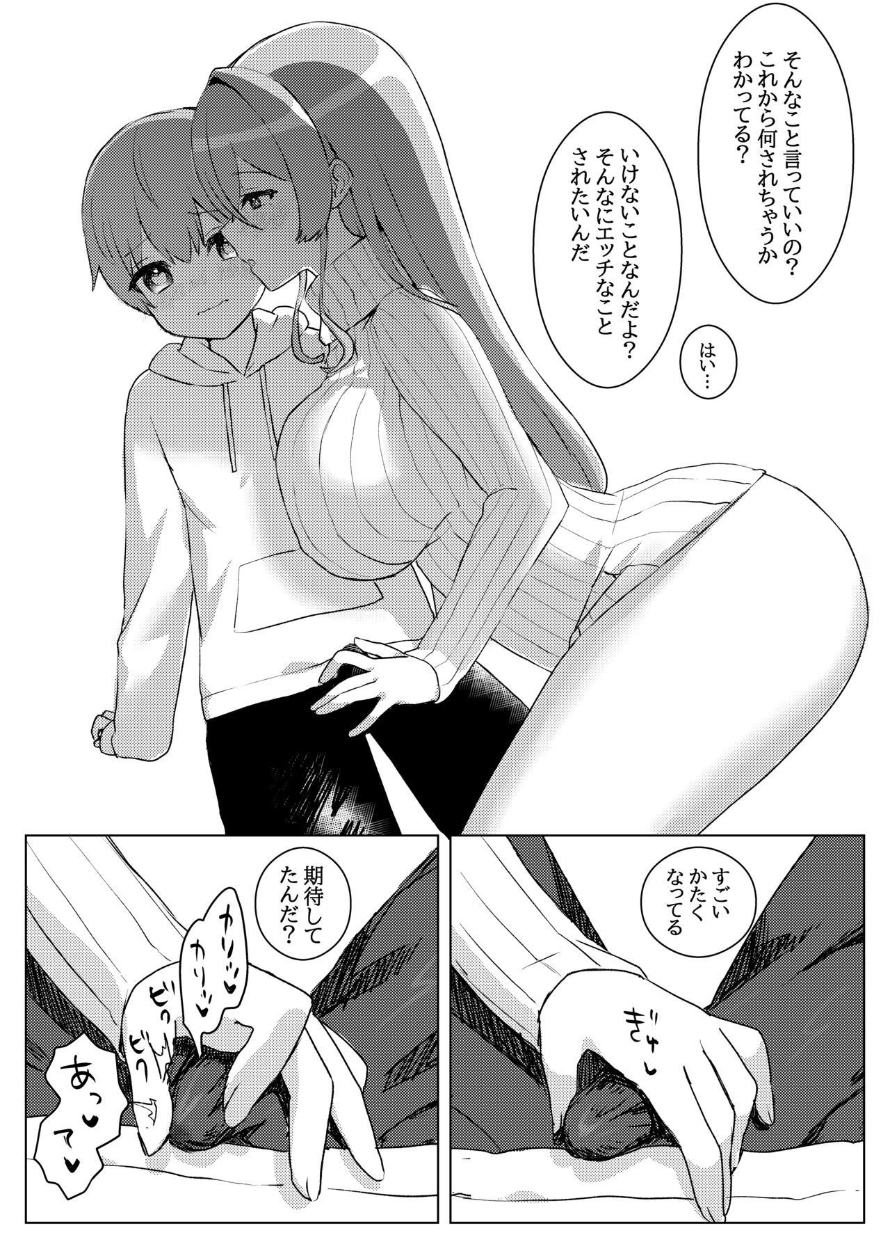 Oshi V no Naka no Hito to Issen wo Chouechau Hanashi 8