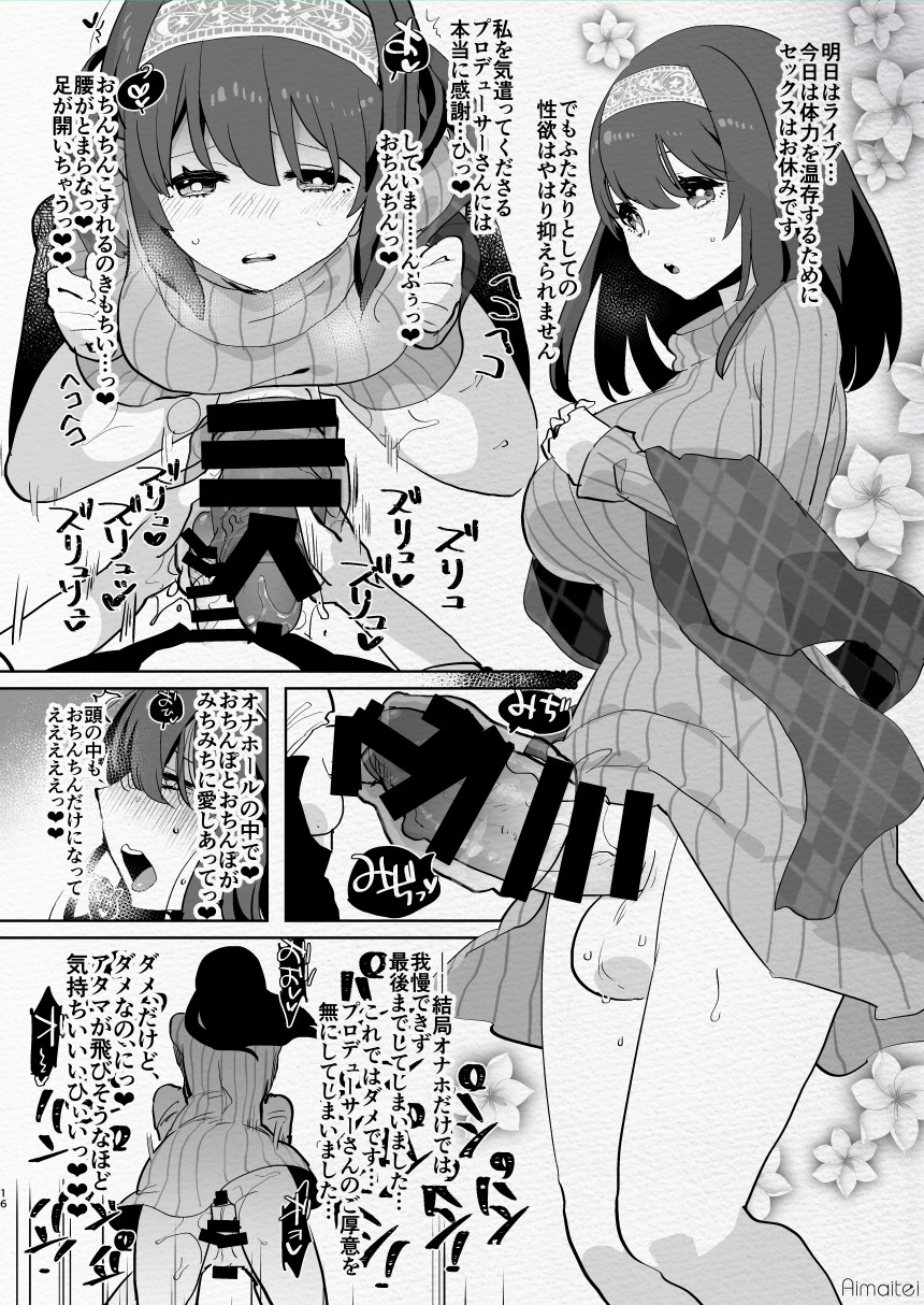 FutaMake2 - Page 16