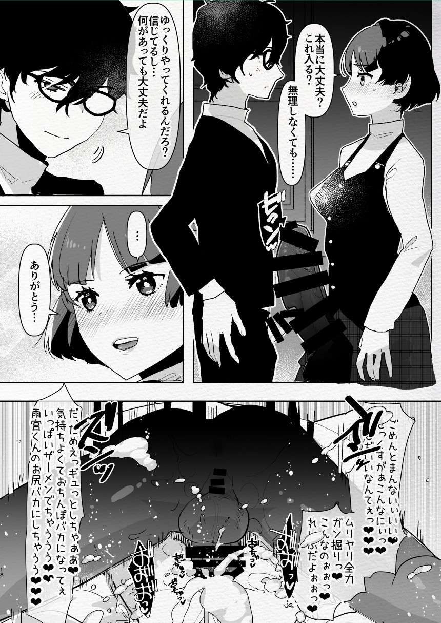 FutaMake2 - Page 18