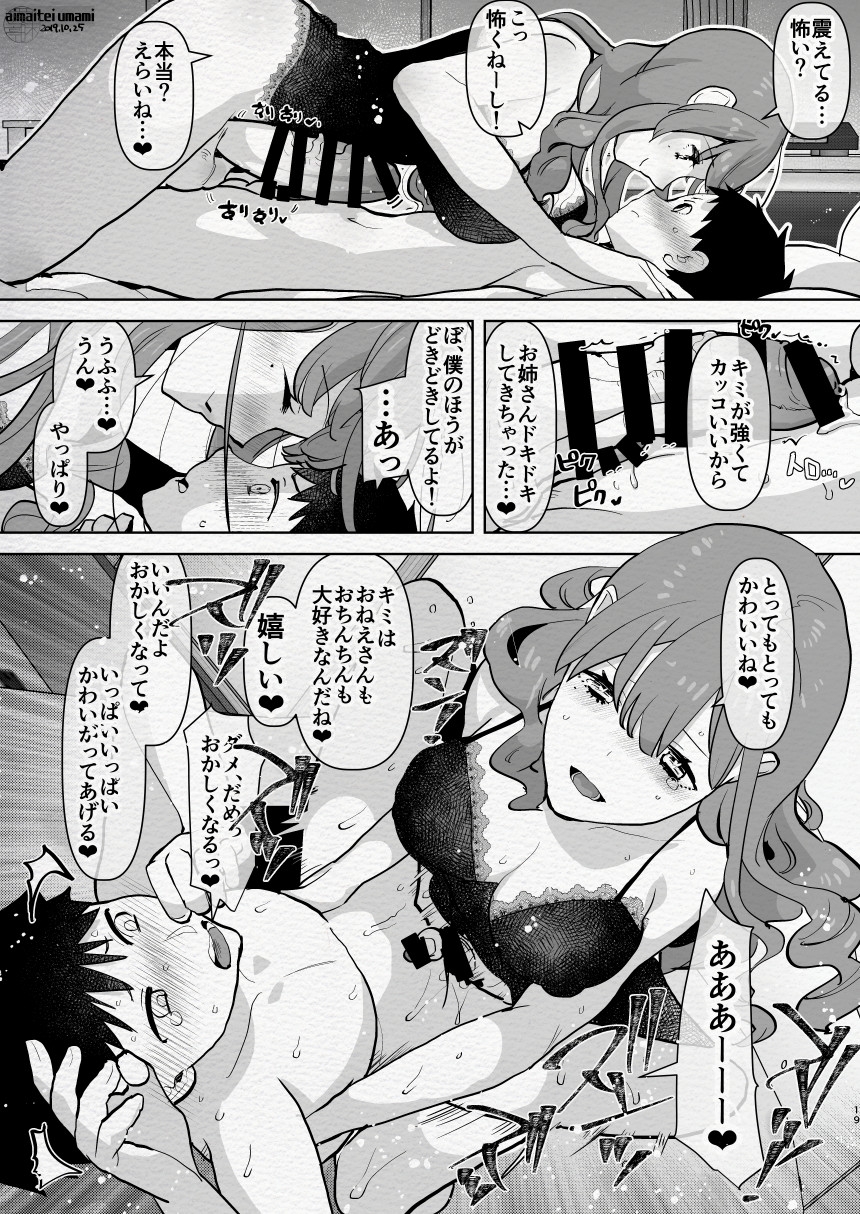 FutaMake2 - Page 19