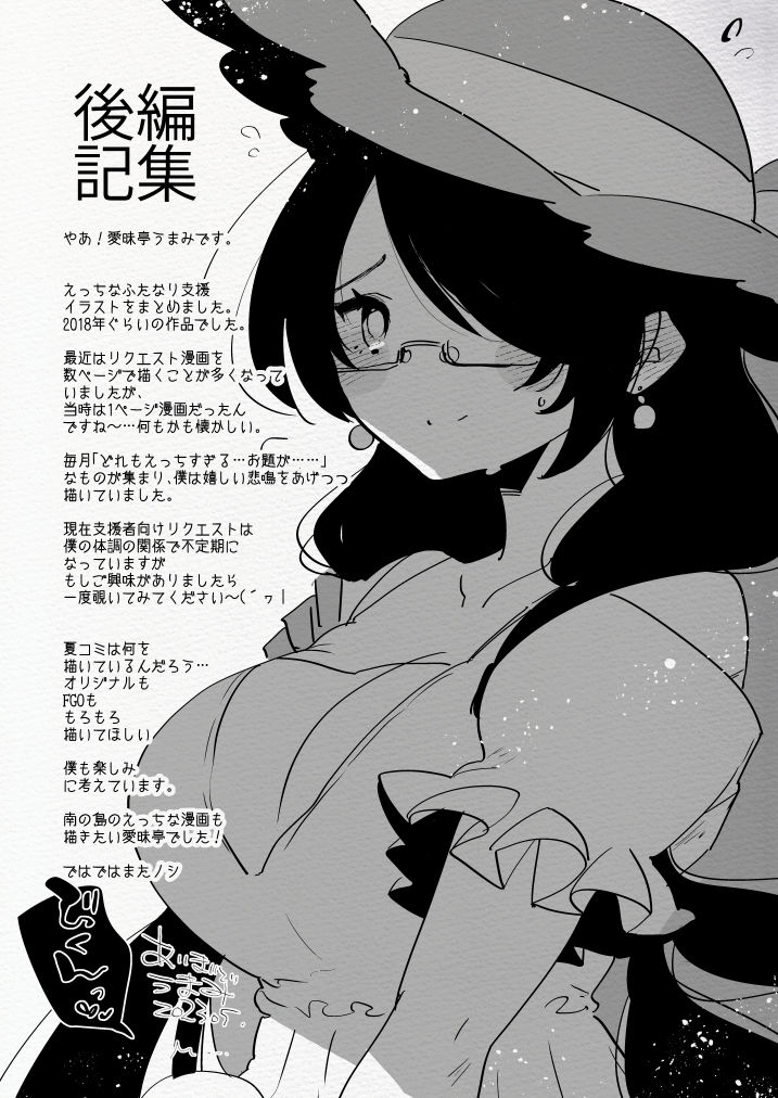 Futamake - Page 25