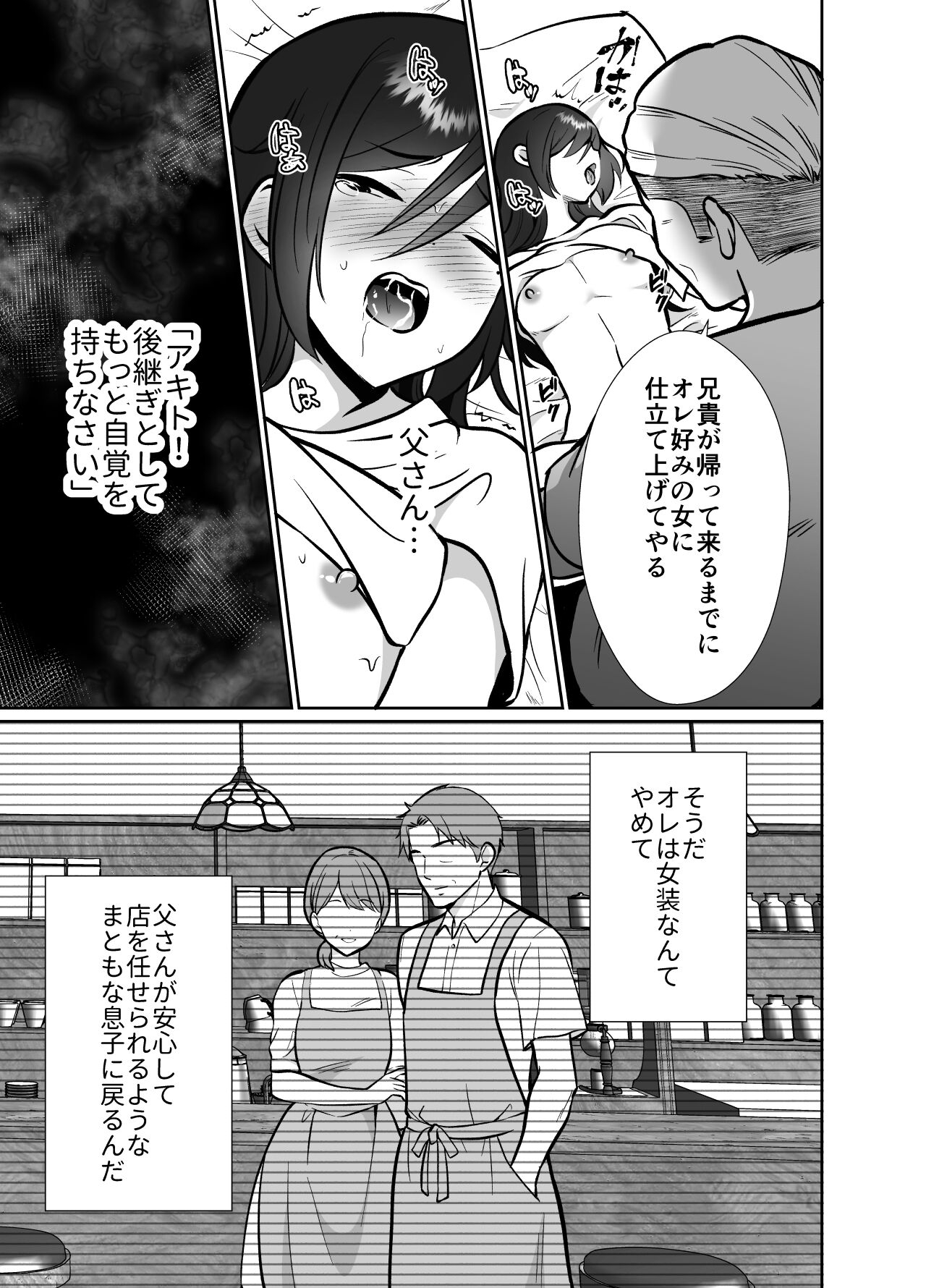 Daikirai na Ojikakan Mesuiki Challenge 2 - Page 14