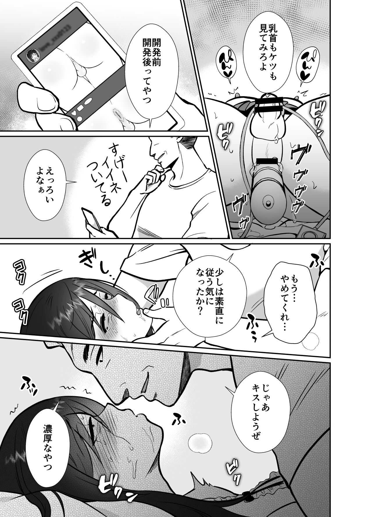 Daikirai na Ojikakan Mesuiki Challenge 2 - Page 16