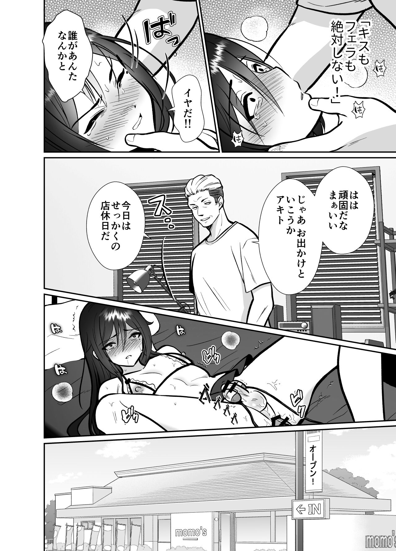 Daikirai na Ojikakan Mesuiki Challenge 2 - Page 17