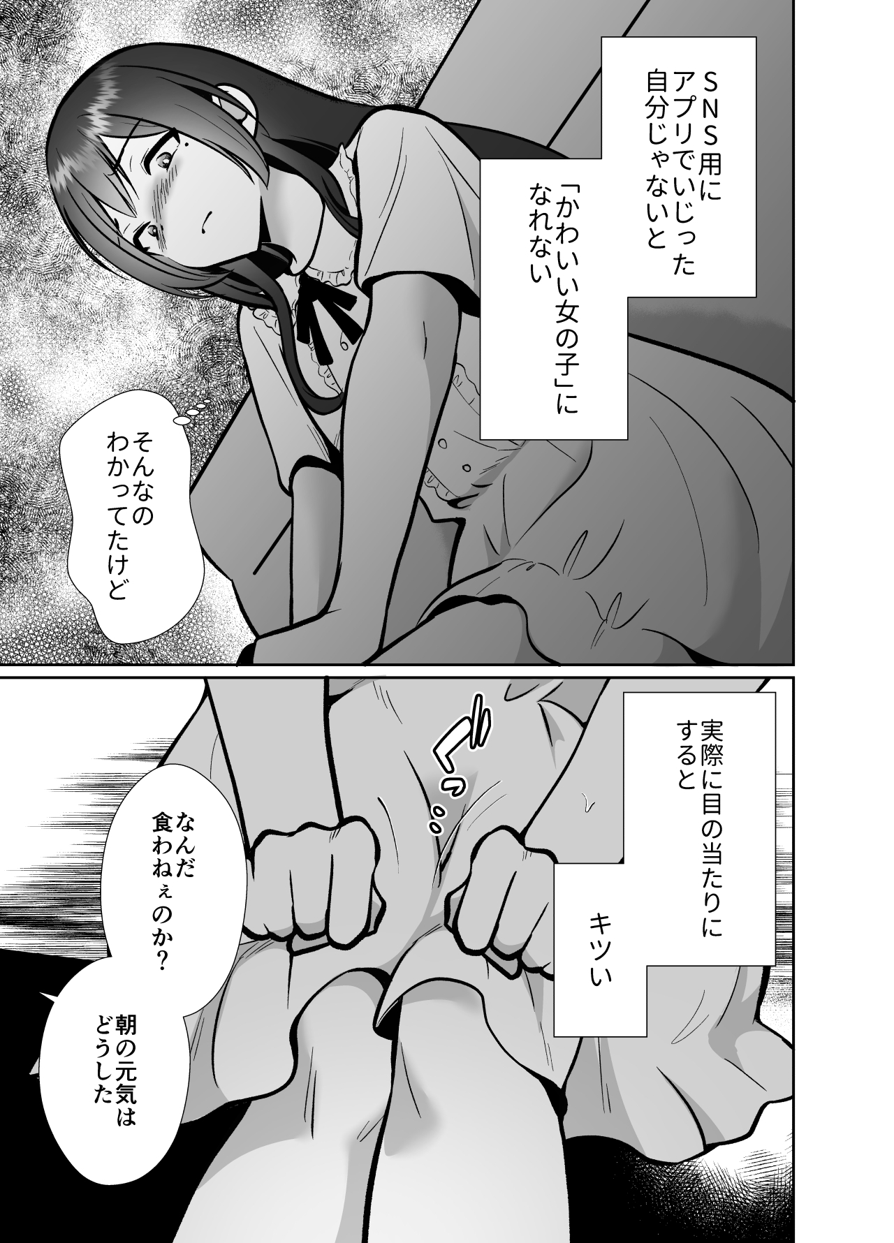 Daikirai na Ojikakan Mesuiki Challenge 2 - Page 20