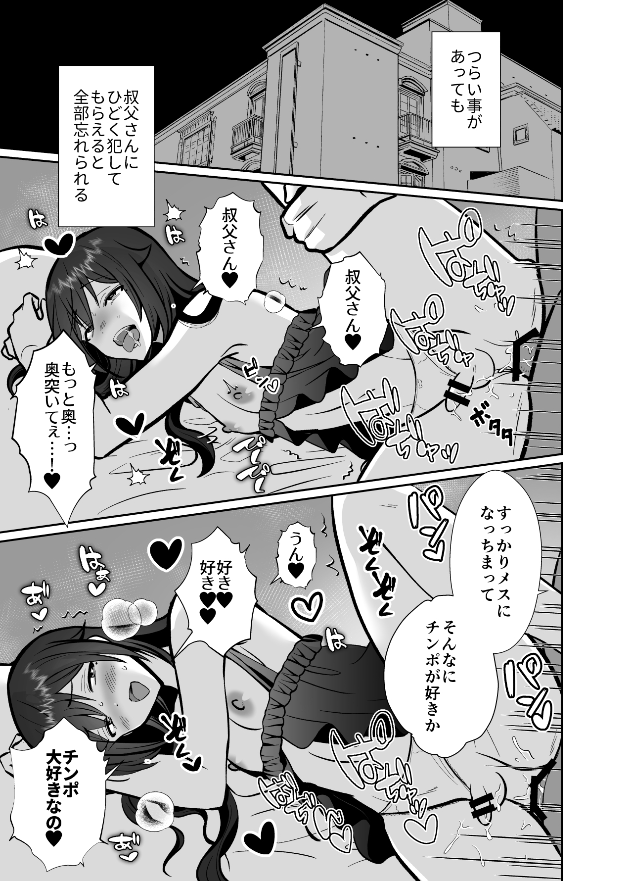 Daikirai na Ojikakan Mesuiki Challenge 2 - Page 58