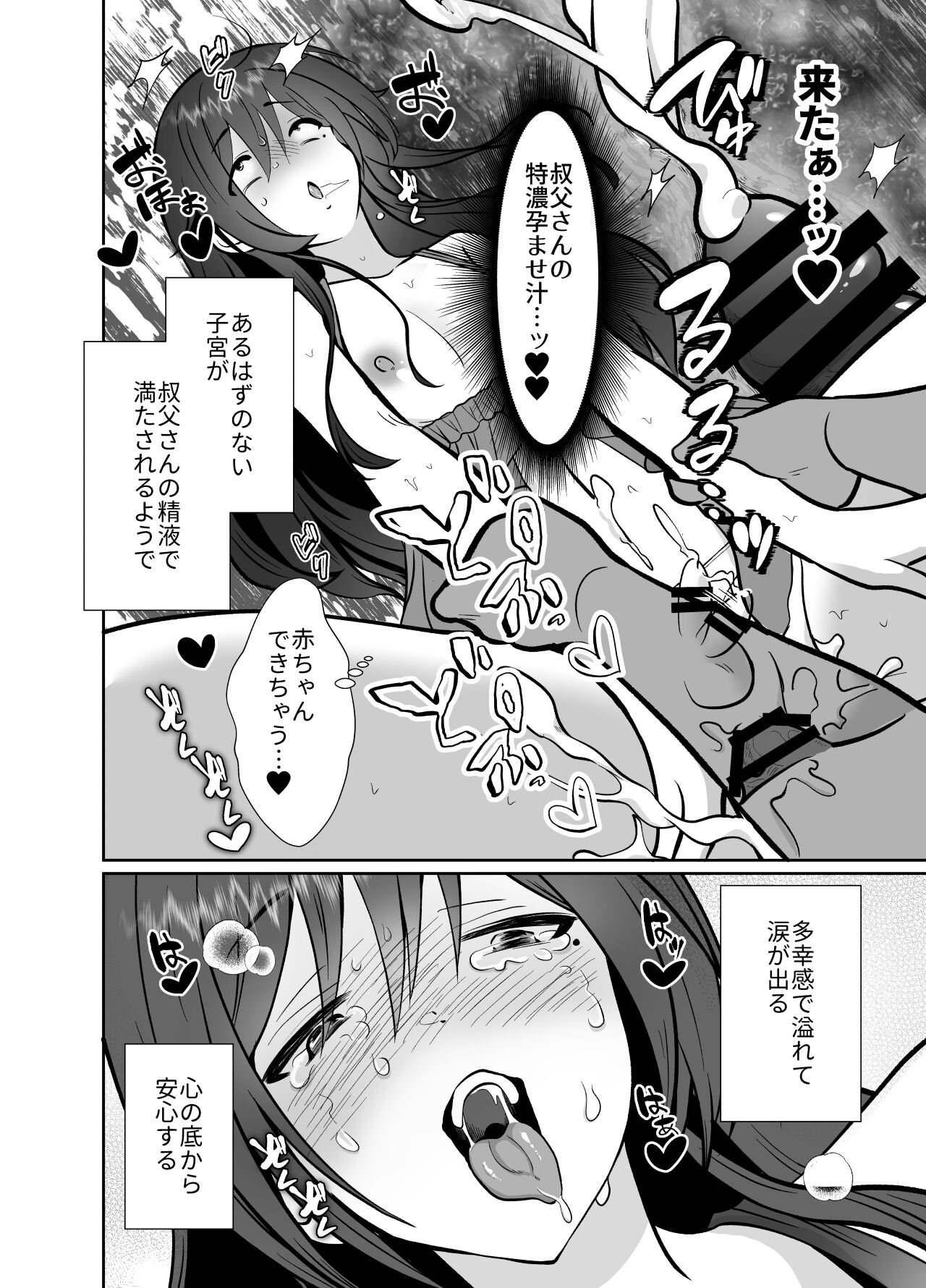 Daikirai na Ojikakan Mesuiki Challenge 2 - Page 59