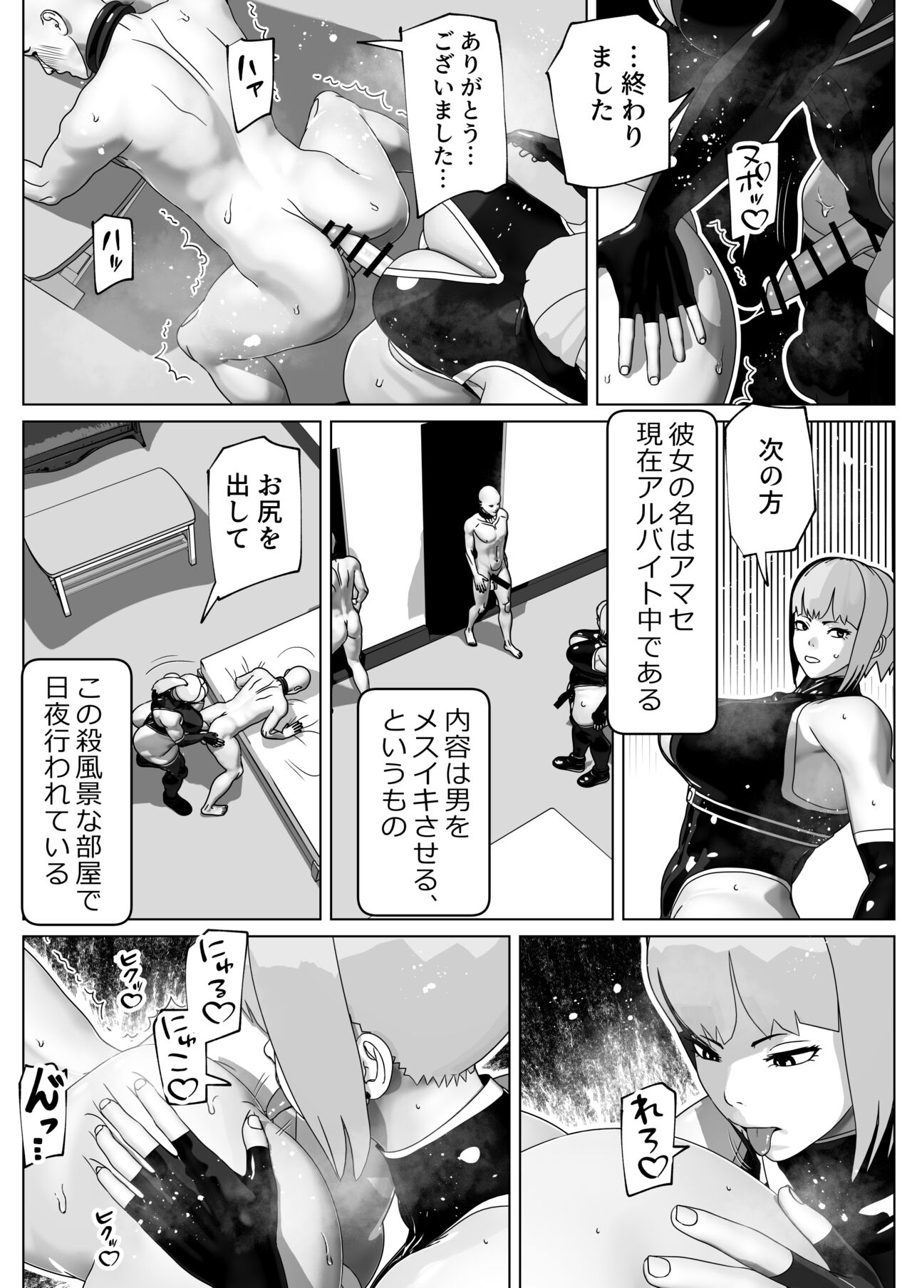 Mesuiki Saseru Dake no Oshigoto Desu - Page 3