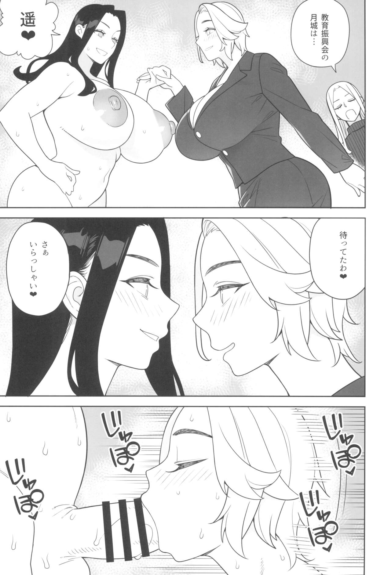 Bakunyuu Bijo no Yuuga na Nichijou - Page 9