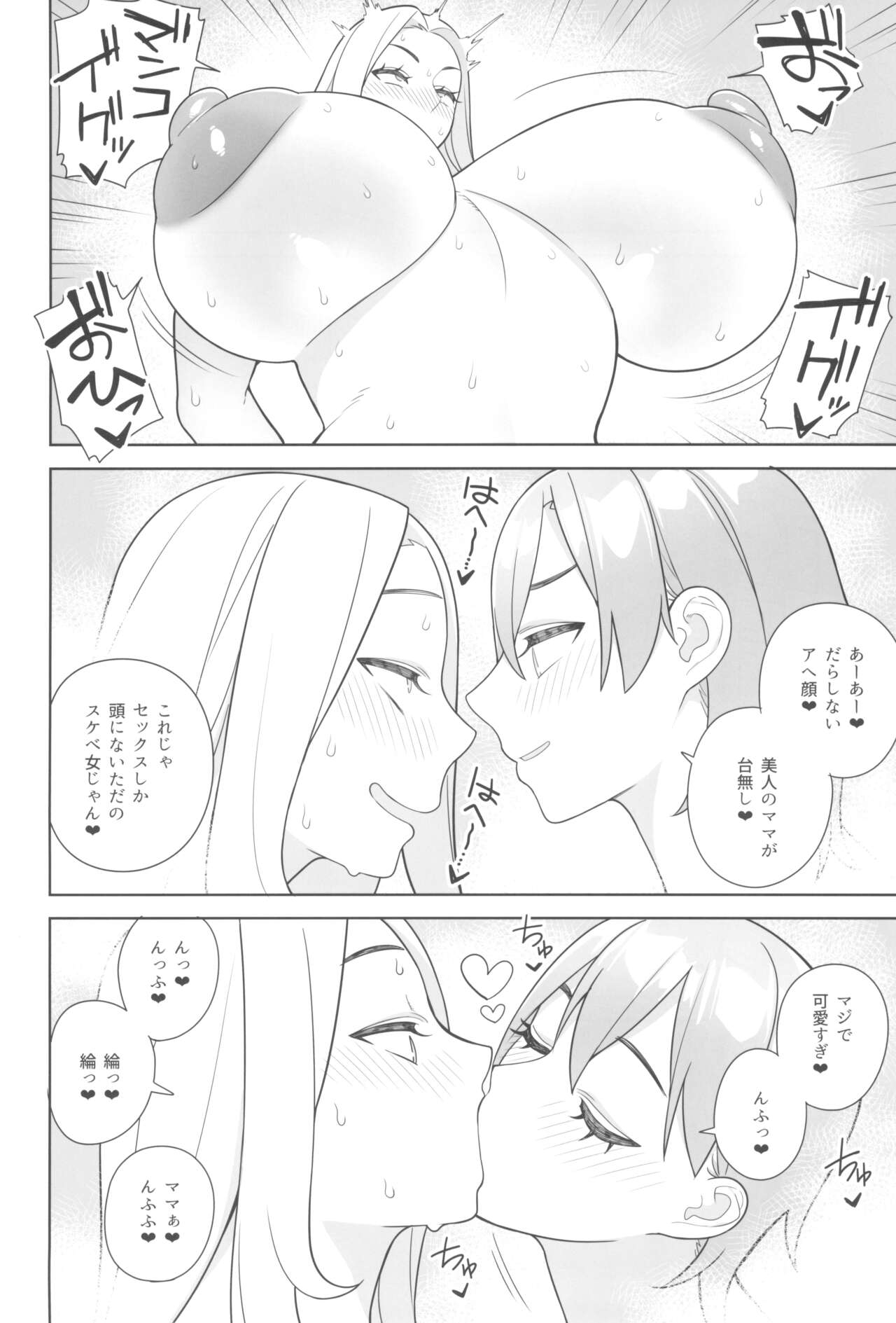 Tomodachi to Sono Haha Oya ni Semarareru Hanashi 2 - Page 22