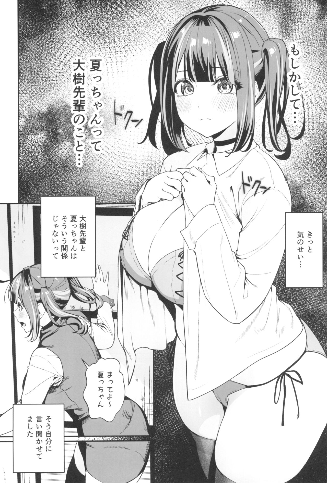 Senpai, Kyou Tomatte mo Ii yo ne? 2 - Page 16