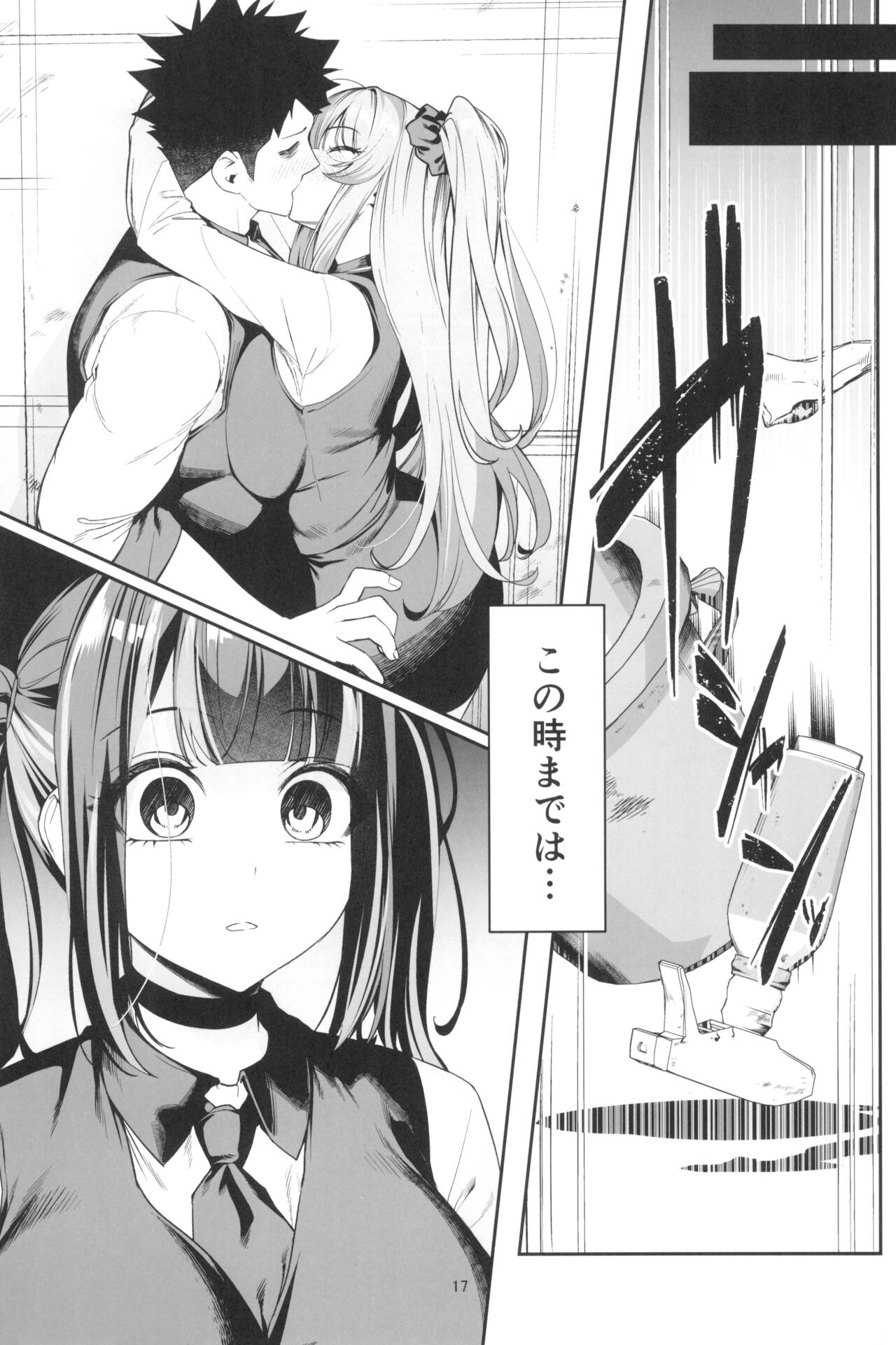 Senpai, Kyou Tomatte mo Ii yo ne? 2 - Page 17