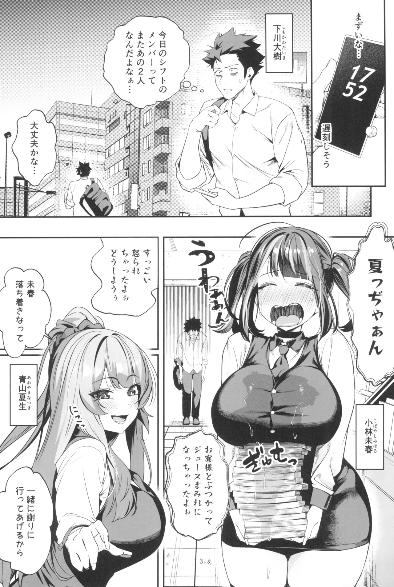 Senpai, Kyou Tomatte mo Ii yo ne? 2 - Page 3