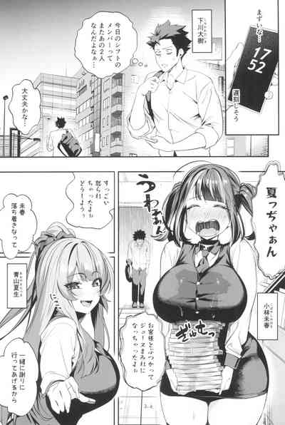 Senpai, Kyou Tomatte mo Ii yo ne? 2 3
