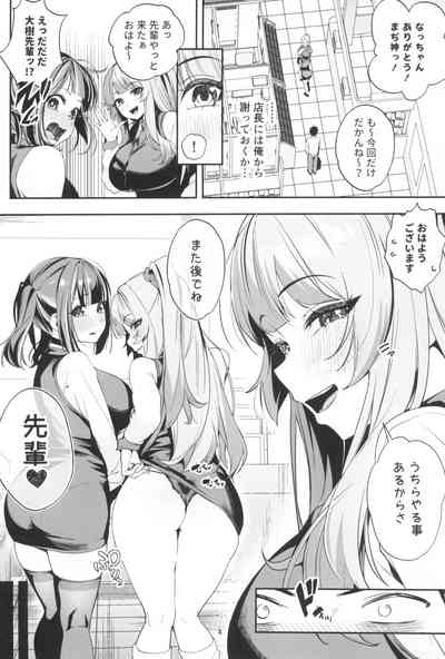 Senpai, Kyou Tomatte mo Ii yo ne? 2 4