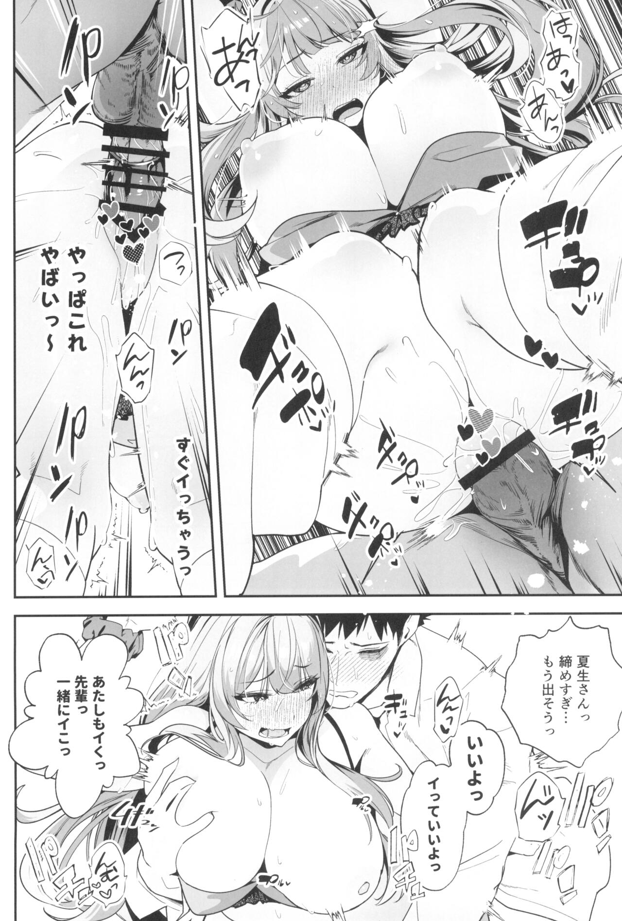 Senpai, Kyou Tomatte mo Ii yo ne? 2 - Page 8