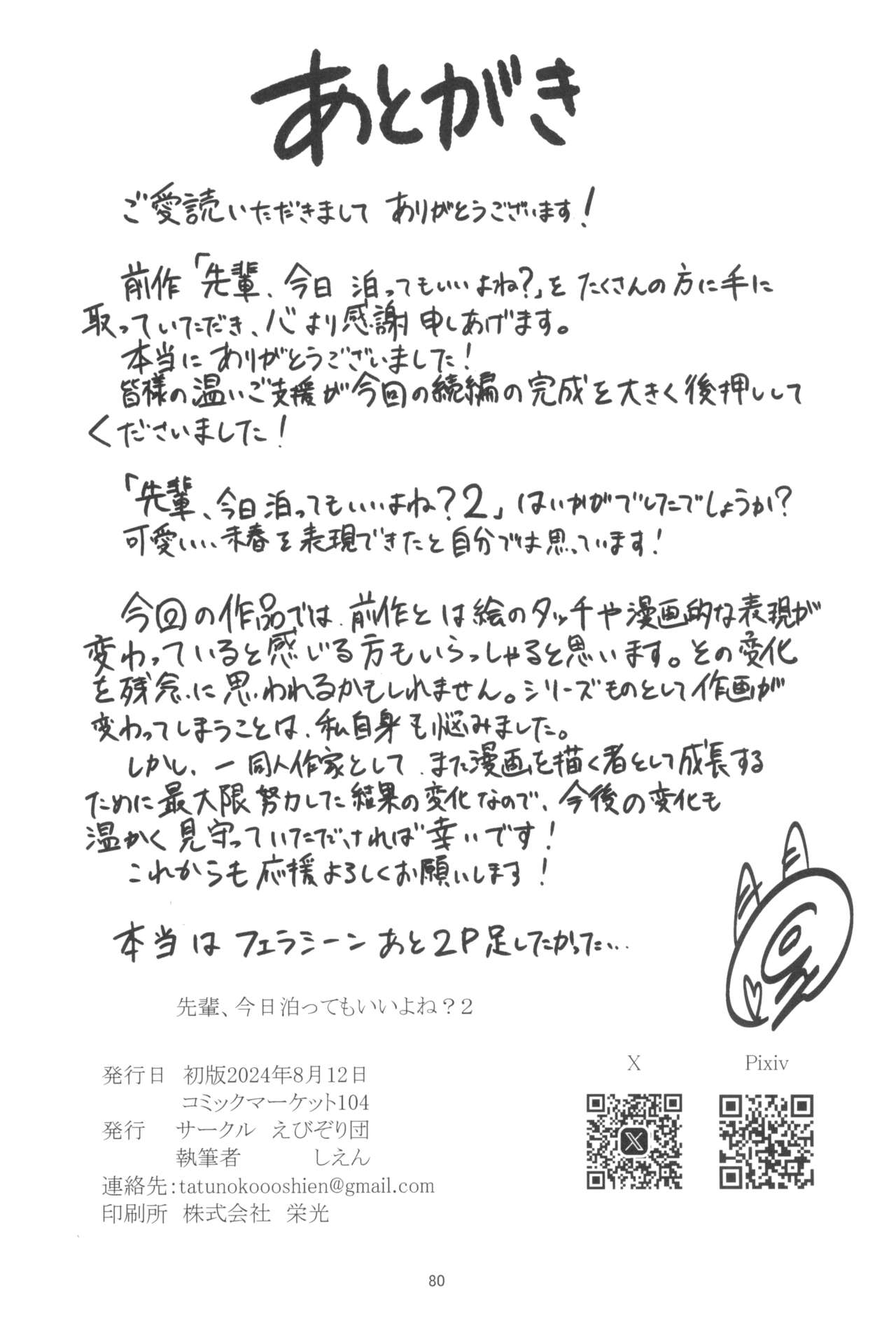 Senpai, Kyou Tomatte mo Ii yo ne? 2 - Page 80