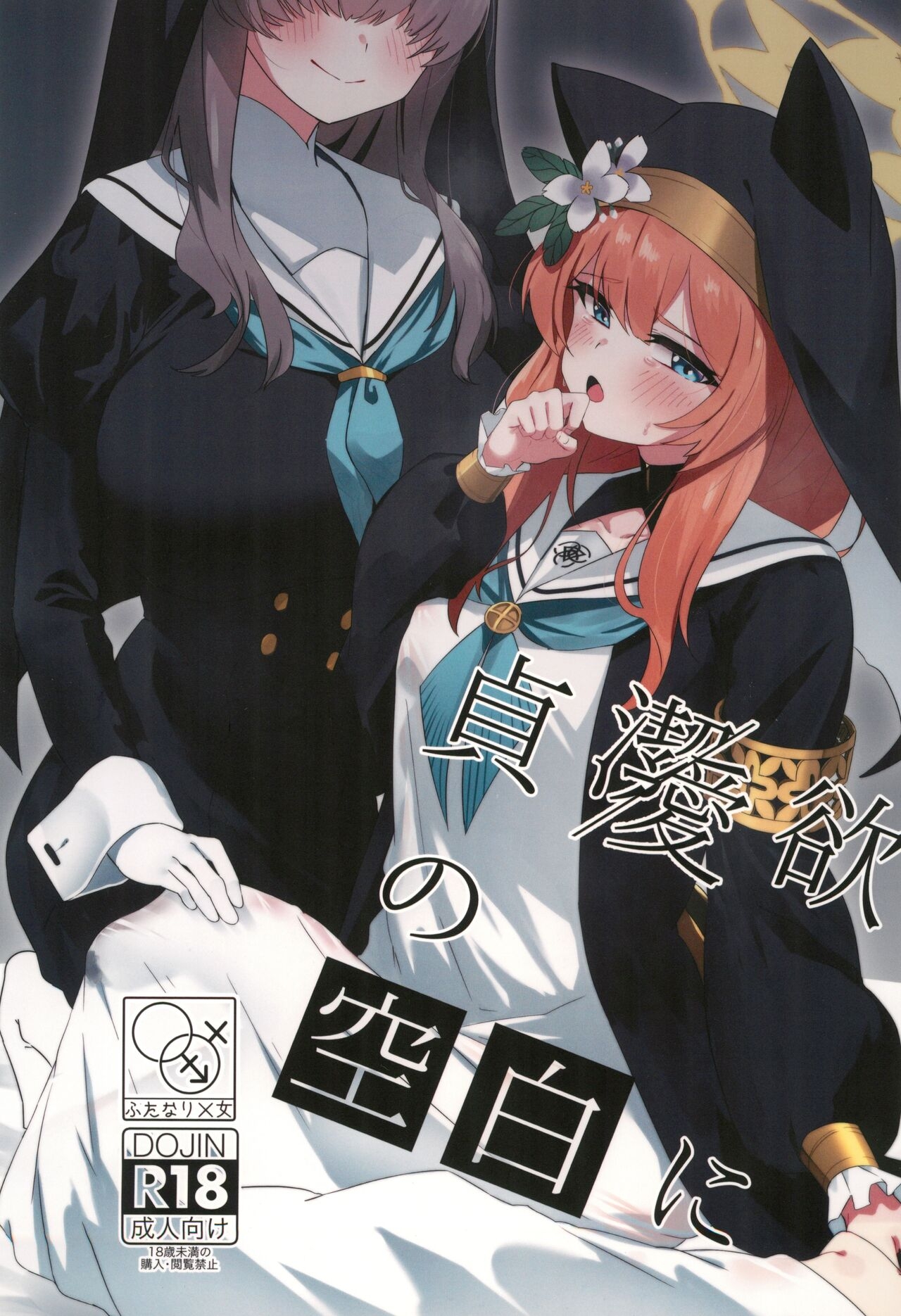 Teiketsu to Aiyoku no Kouhaku ni - Page 1