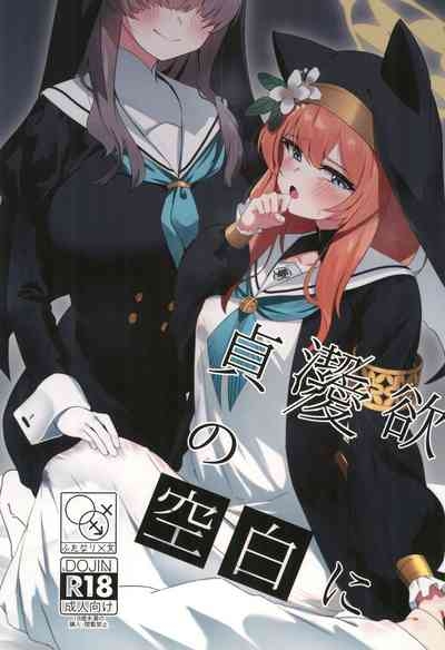 Teiketsu to Aiyoku no Kouhaku ni 1
