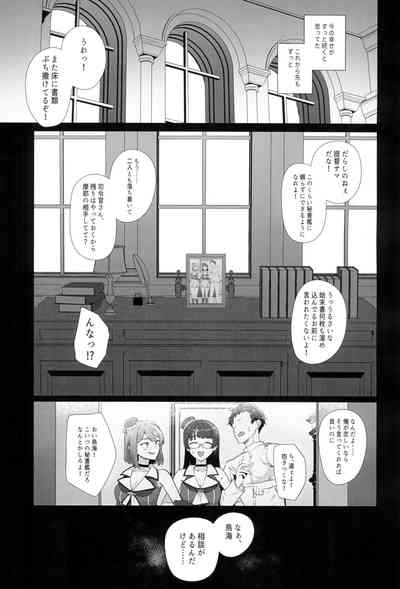 Watashi ga Kowareta Hi 5