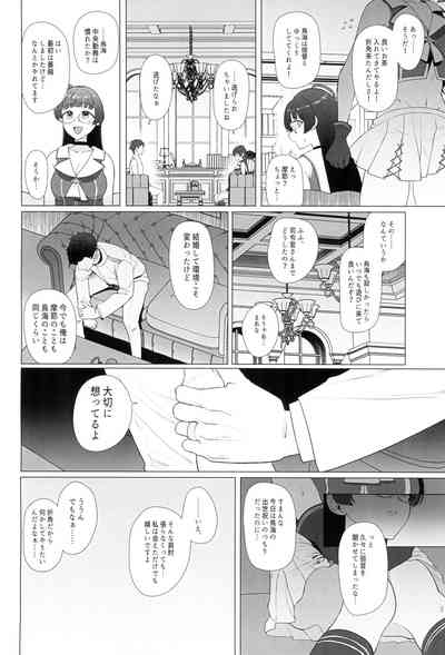 Watashi ga Kowareta Hi 8