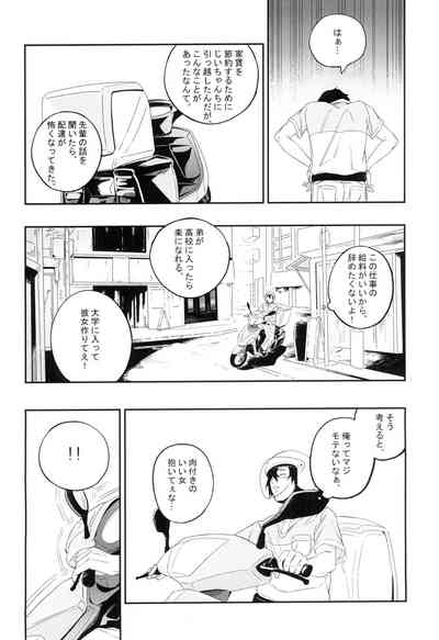 Yokubou ga Semaru Tokiwa 6