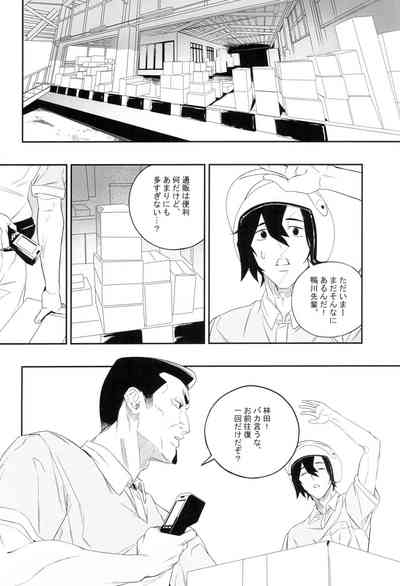 Yokubou ga Semaru Tokiwa 8