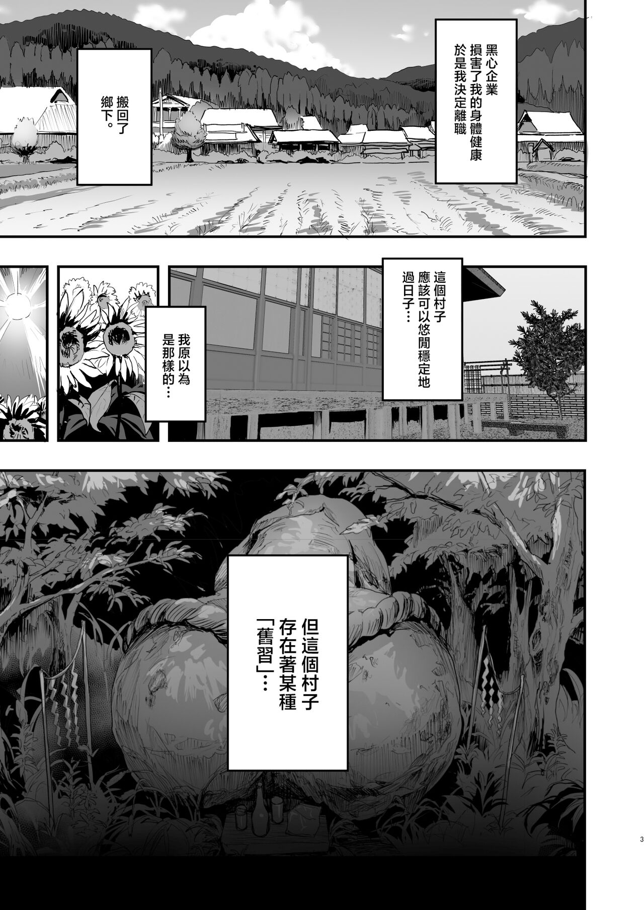 [ヌルネバーランド (ナビエ遥か2T)] 勃禁村 〜勃起したら抜いてもらわないといけない村〜 [中国翻訳] - Hentaiaz.com - 2