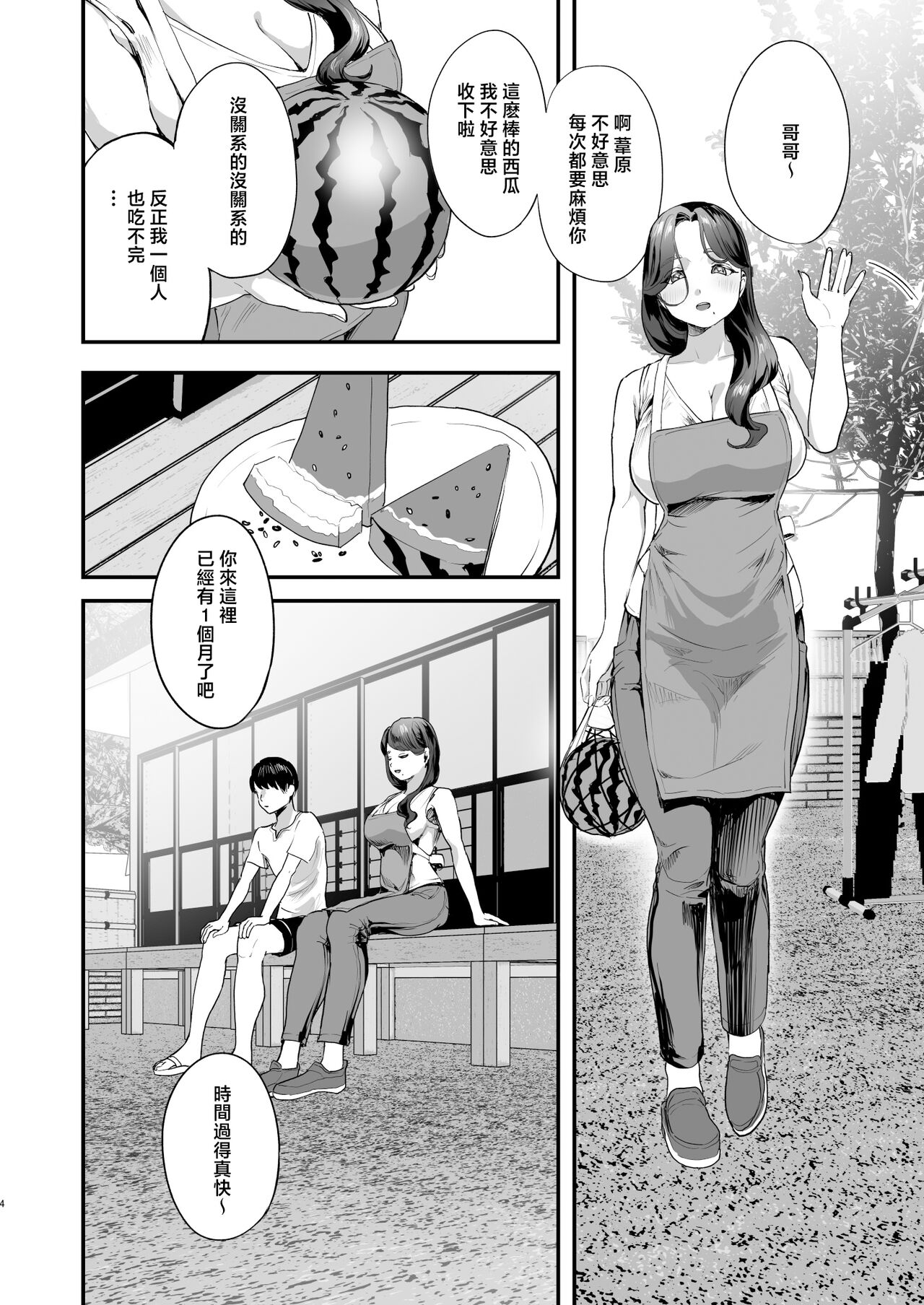 [ヌルネバーランド (ナビエ遥か2T)] 勃禁村 〜勃起したら抜いてもらわないといけない村〜 [中国翻訳] - Hentaiaz.com - 3