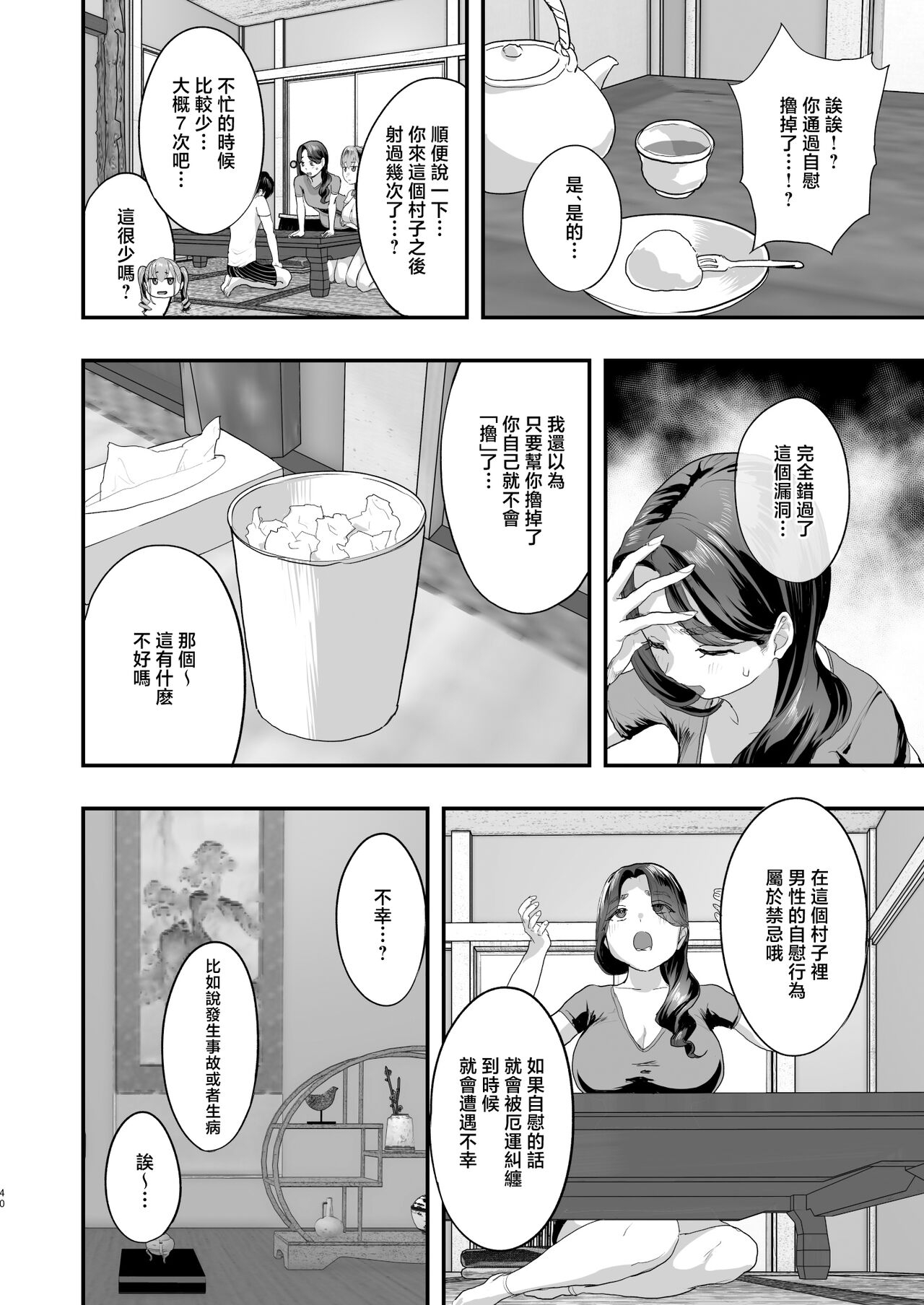 Bokkin Mura - Page 39