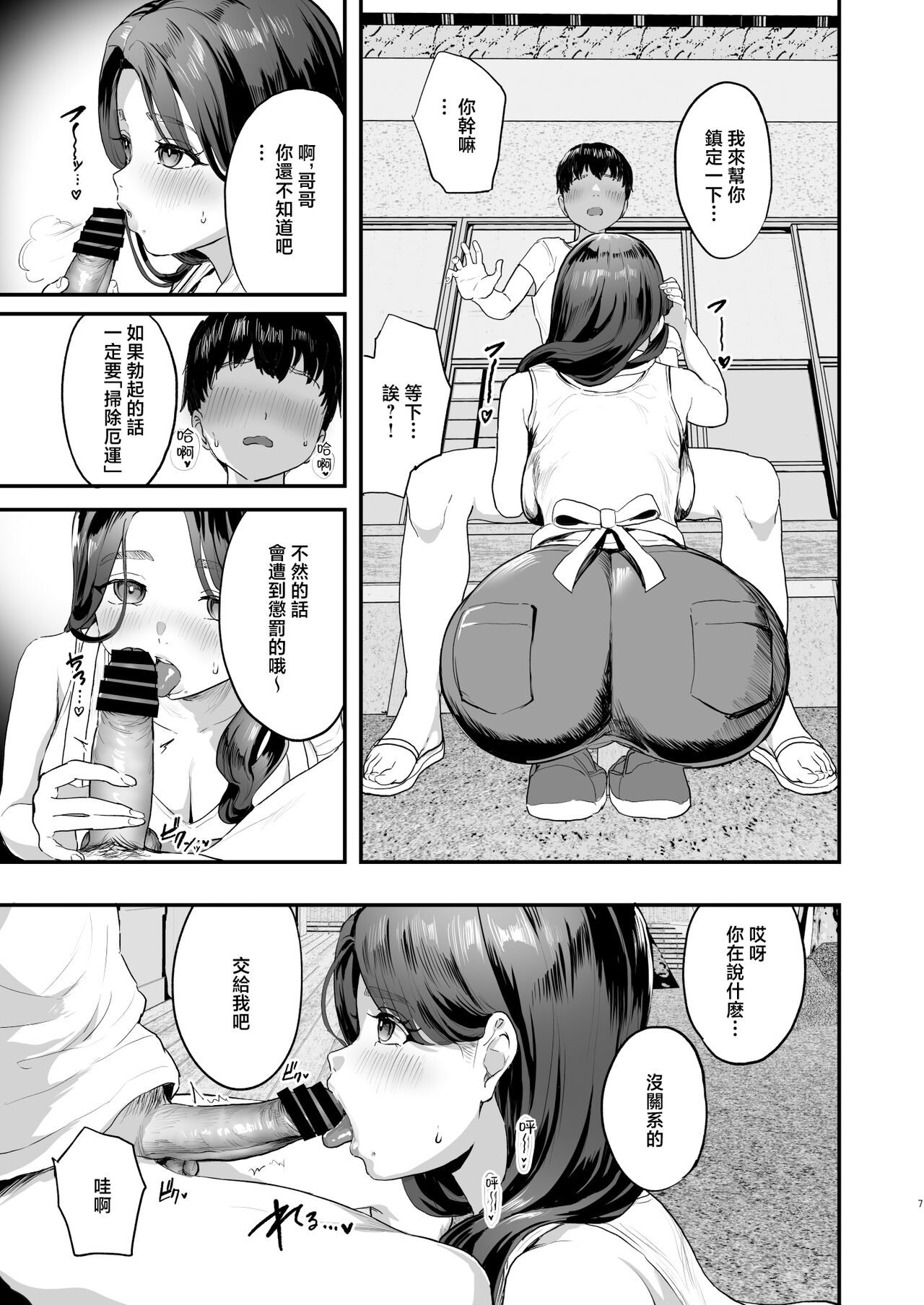 Bokkin Mura - Page 6