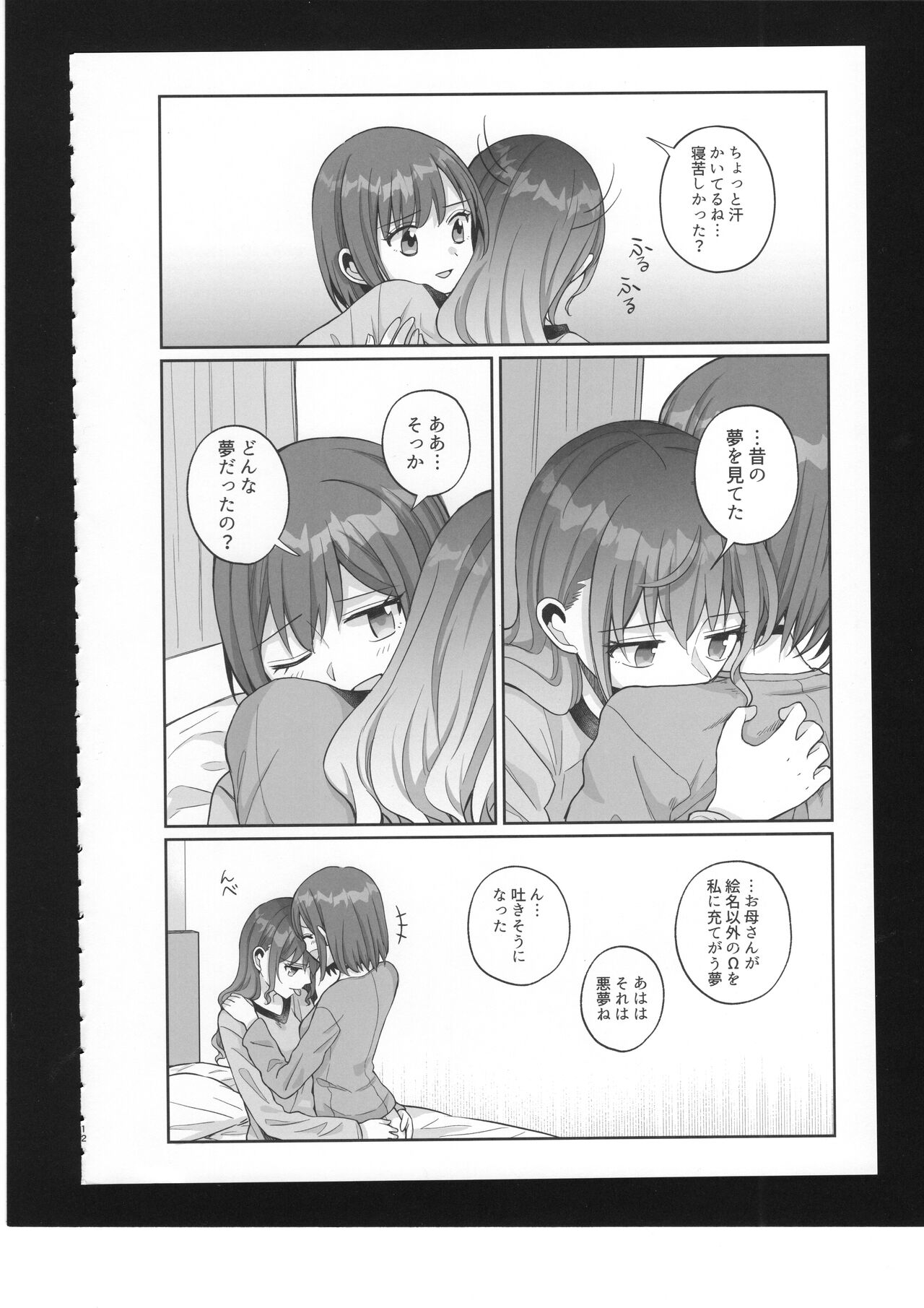 Watashi no Omega 13