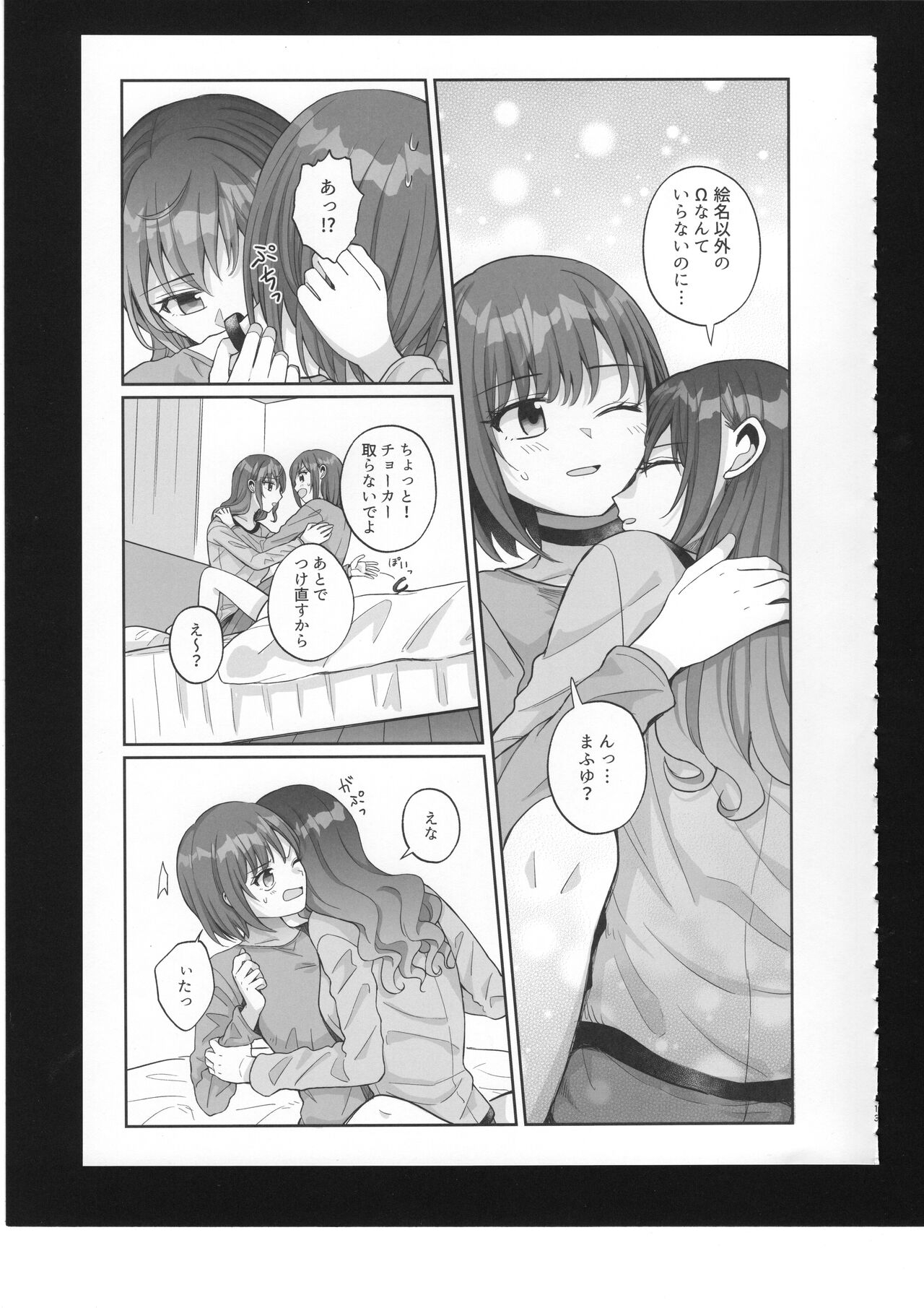 Watashi no Omega 14