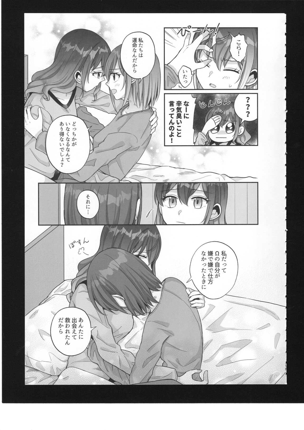 Watashi no Omega 16
