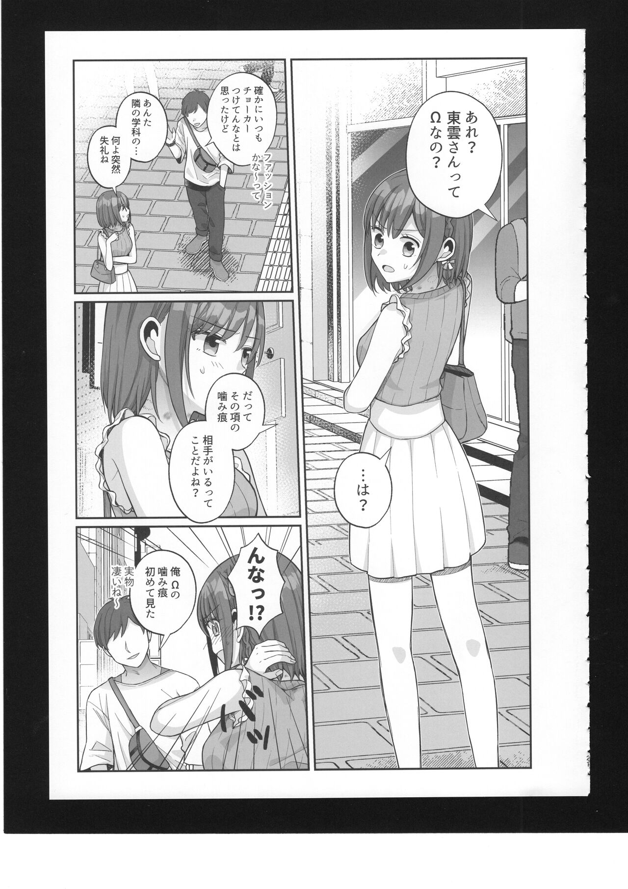 Watashi no Omega 22
